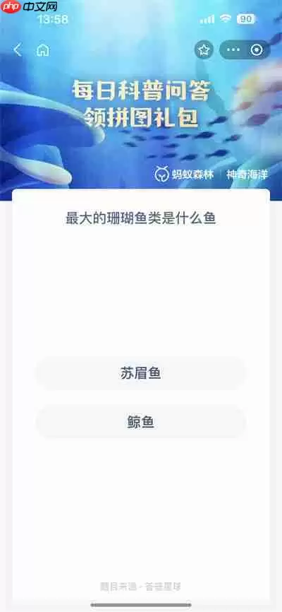 支付宝神奇海洋6.26日答案是什么