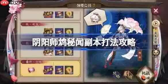 阴阳师鸩秘闻怎么打-阴阳师鸩秘闻打法