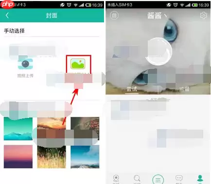 冉冉APP怎么更换封面？更换封面的步骤一览