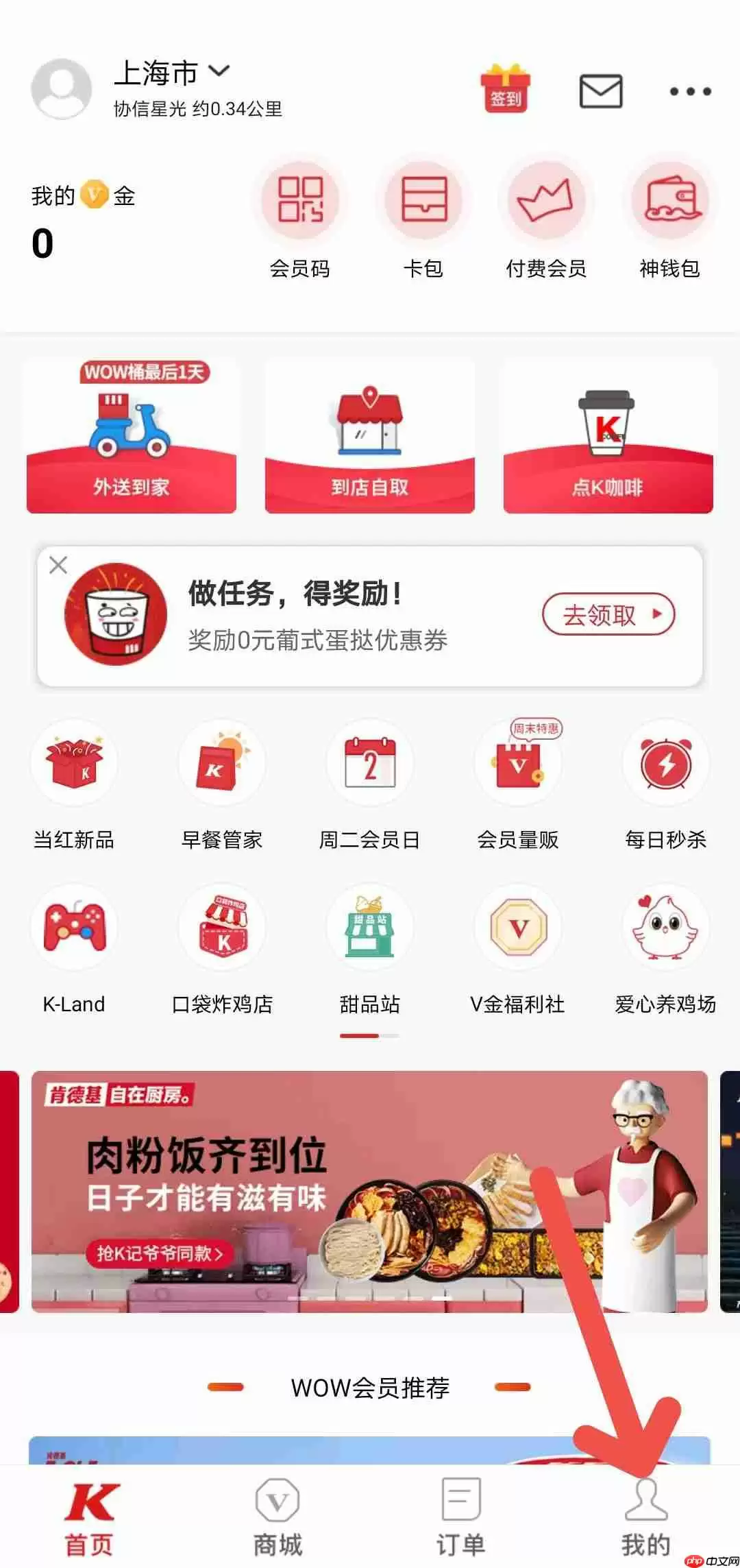 肯德基APP如何开发票