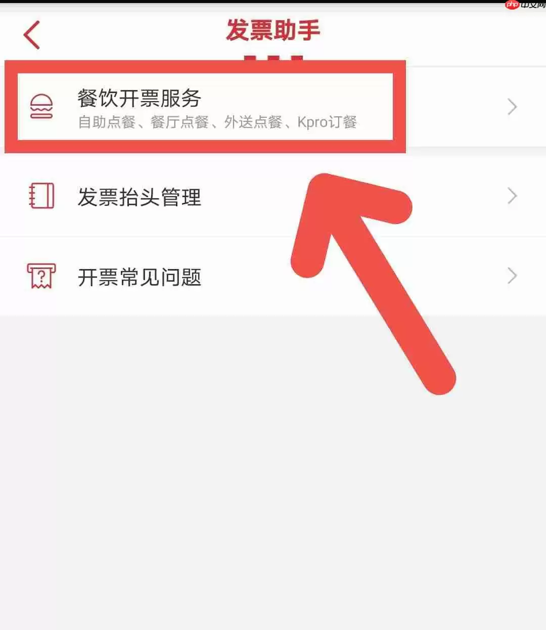 肯德基APP如何开发票
