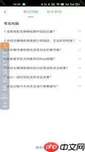 闪指连点器如何开启root权限