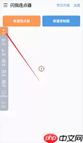 闪指连点器如何开启root权限