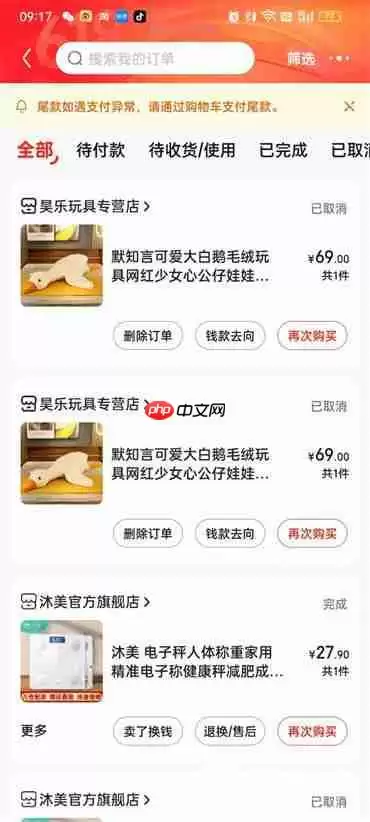 京东怎么查看以前的购买记录