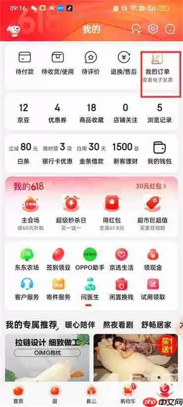 京东怎么查看以前的购买记录