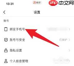 快手如何更换绑定手机号