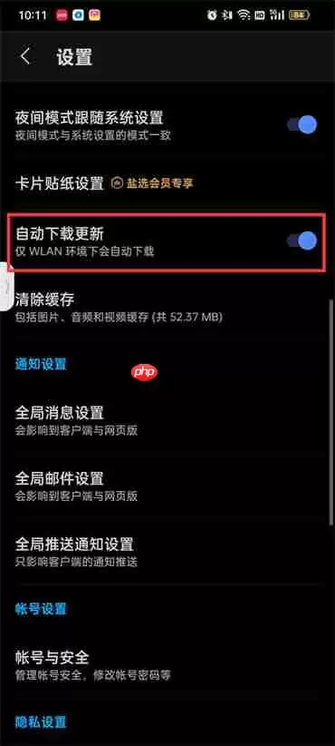 知乎自动下载更新怎么关闭