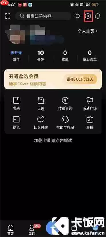知乎自动下载更新怎么关闭