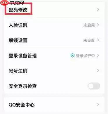 qq怎么修改密码