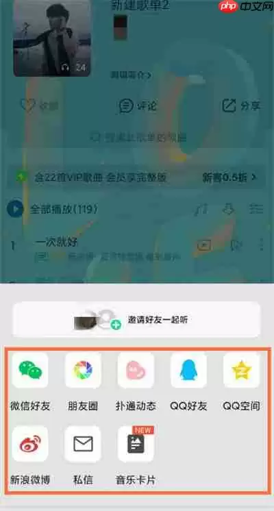 QQ音乐怎么分享歌单给微信好友