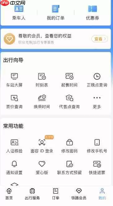 《12306》积分查看方法教程