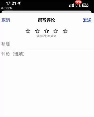 小红书怎么给软件进行评分