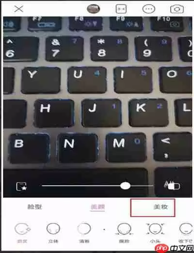 美颜相机美妆效果在哪里设置