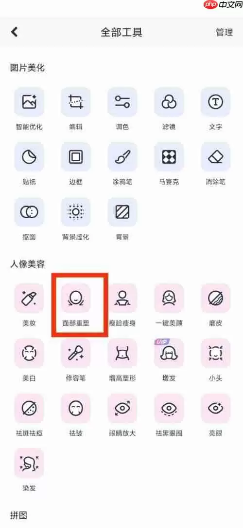 美图秀秀面部重塑在哪里?美图秀秀面部重塑查看教程