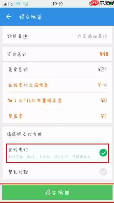 饿了么APP怎么在线支付？饿了么在线支付的步骤分享