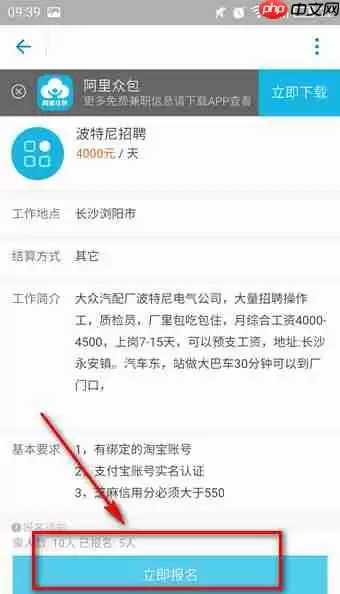 在支付宝阿里怎么众包中报名兼职？众包中报名兼职的流程讲解