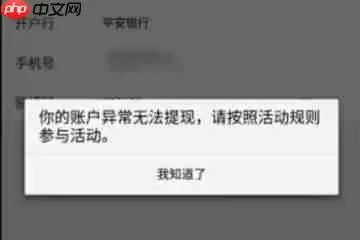 平安好医生APP无法提现怎么处理？无法提现处理方法介绍