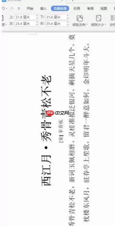 word怎么把文字调成竖排显示