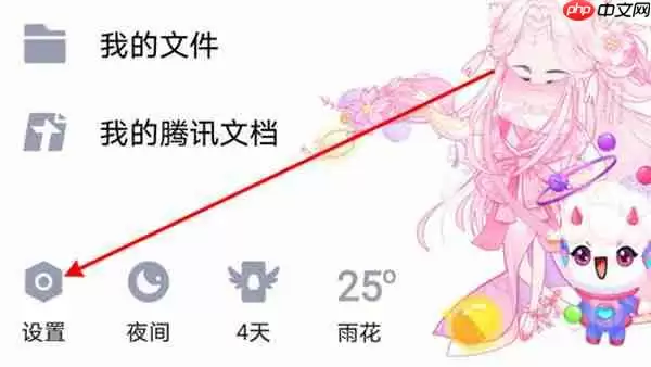 QQ空间怎么关闭动态提醒