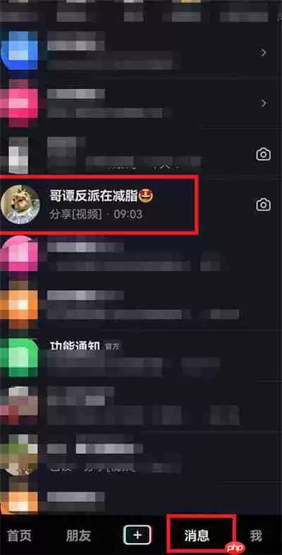抖音好友消息怎么设置免打扰