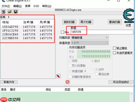 CE修改器如何修改金钱？CE修改器修改金钱步骤详解