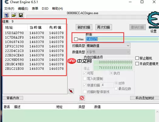 CE修改器如何修改金钱？CE修改器修改金钱步骤详解