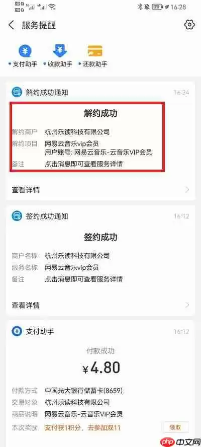 网易云怎么取消自动续费黑胶vip