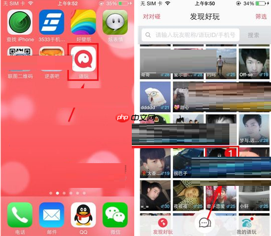 语玩APP怎么呼叫好友？呼叫好友的方法讲解