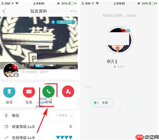 语玩APP怎么呼叫好友？呼叫好友的方法讲解