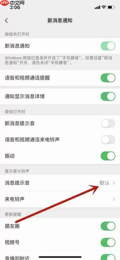 微信怎么更改消息提示声