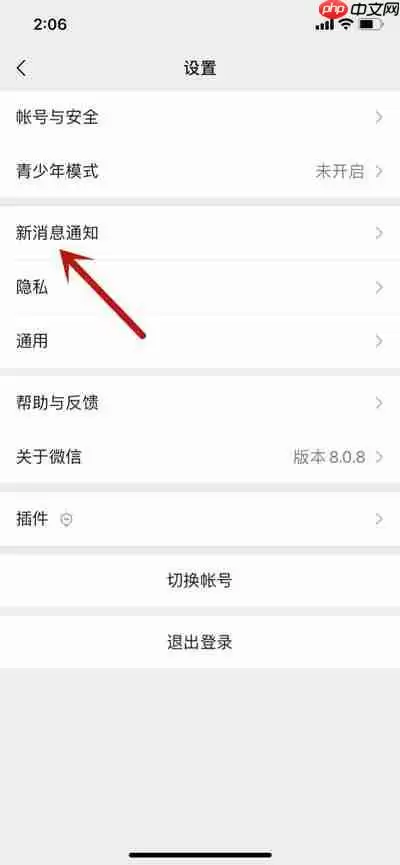 微信怎么更改消息提示声