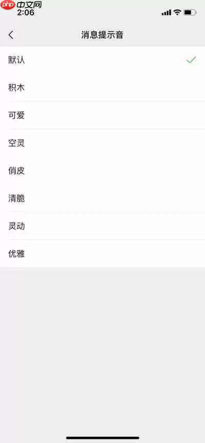 微信怎么更改消息提示声