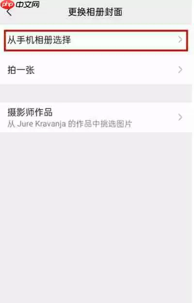 微信主页的背景墙怎么设置