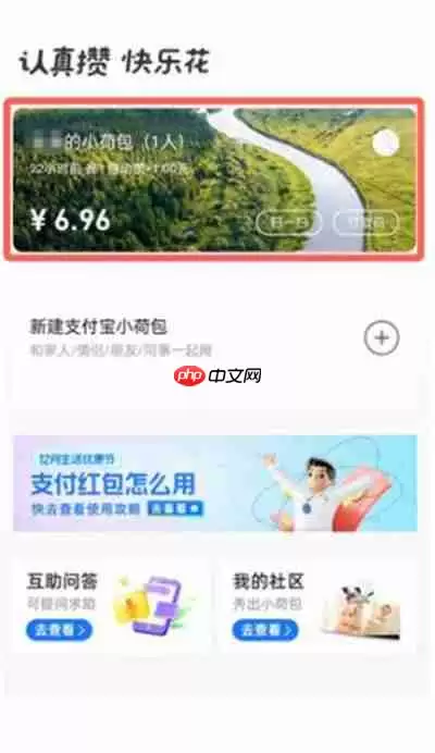 支付宝小荷包怎么暂停攒钱计划