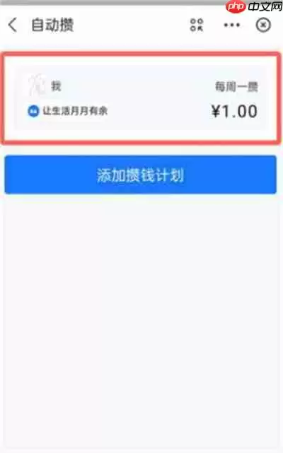 支付宝小荷包怎么暂停攒钱计划