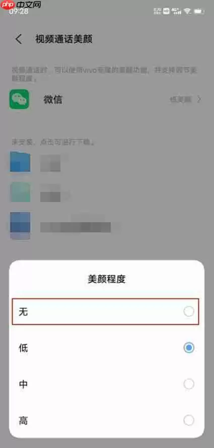 vivox80微信美颜怎么关闭