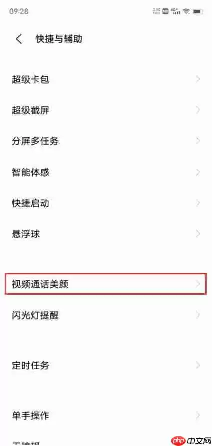 vivox80微信美颜怎么关闭