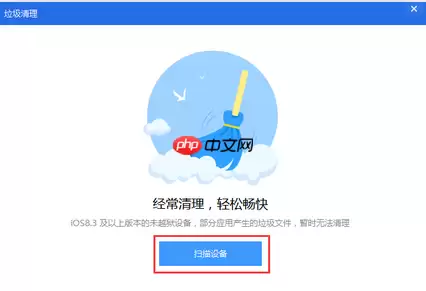 爱思助手怎么清理垃圾？爱思助手清理垃圾方法分享