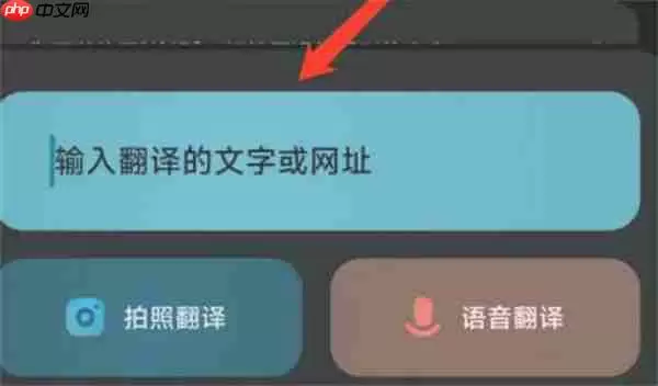 网易有道翻译对话翻译功能在哪里