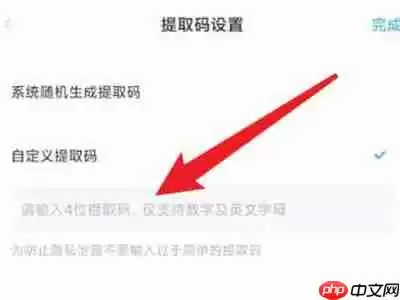 百度网盘怎么自定义提取码