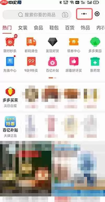 微信怎么删除拼多多小程序