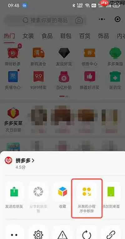 微信怎么删除拼多多小程序