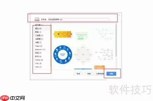 流程图软件使用指南：快速上手制作专业流程图