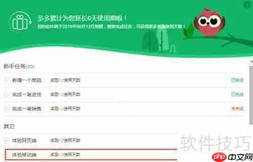 服装进销存免费使用期获取方法