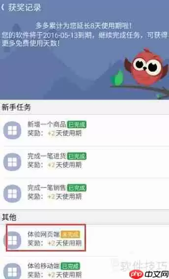 服装进销存免费使用期获取方法