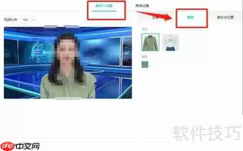 如何在智影中设置AI虚拟主播的服装风格