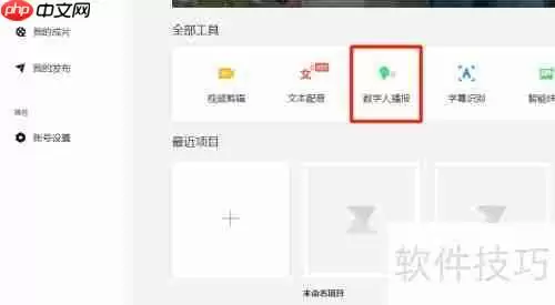 如何在智影中设置AI虚拟主播的服装风格