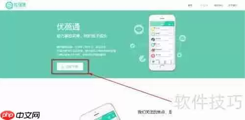 优蓓通开通指南：快速上手步骤