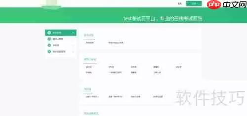 在线考试系统使用指南