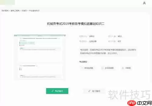 在线考试系统使用指南